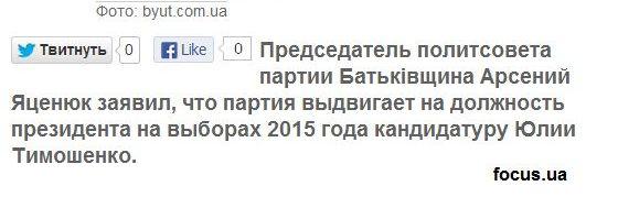 БЮТ будет бойкотировать выборы Президента