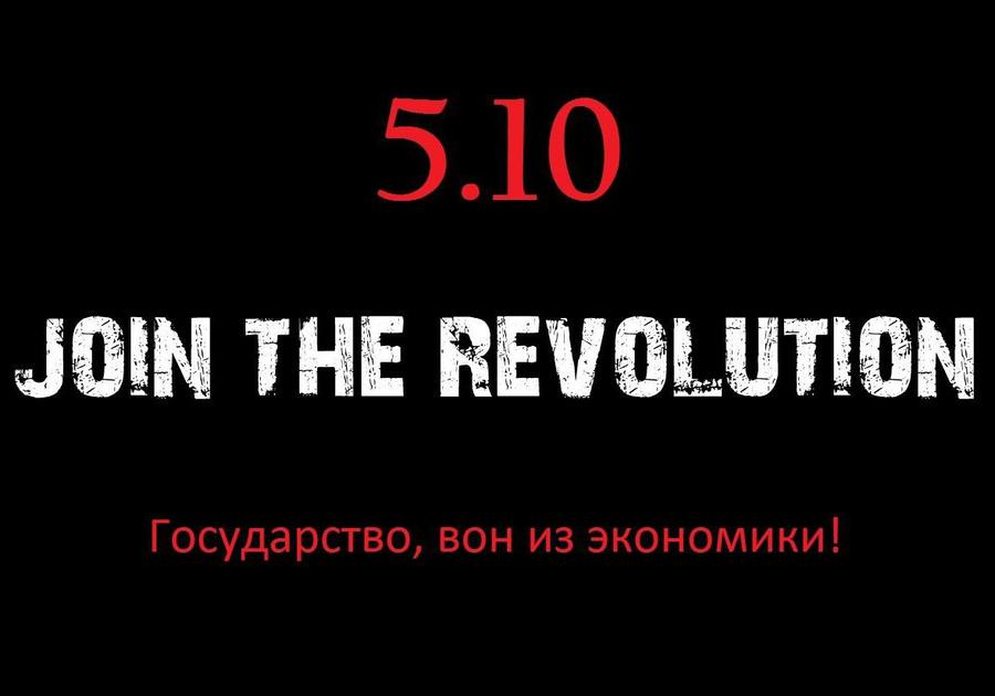 Неповиновение