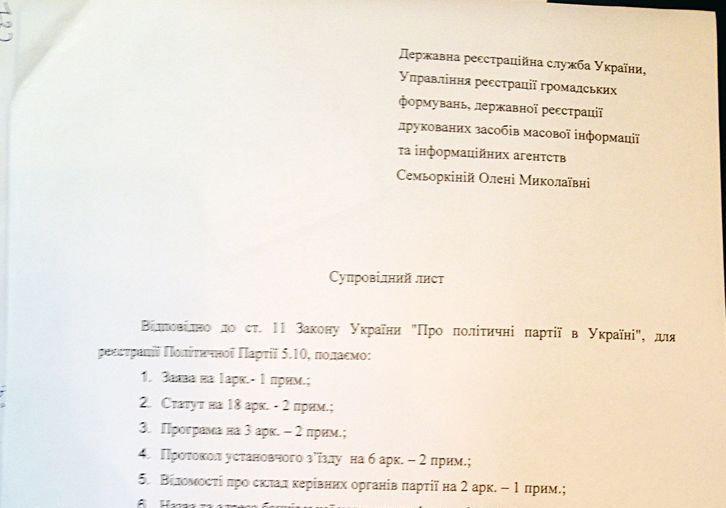 Минюст тупикует регистрацию партии «5.10»