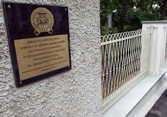 Забор имени В. Кличко