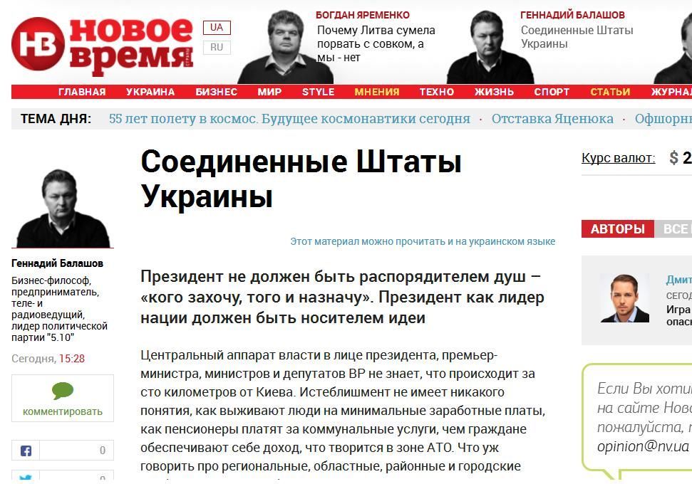 Соединенные Штаты Украины