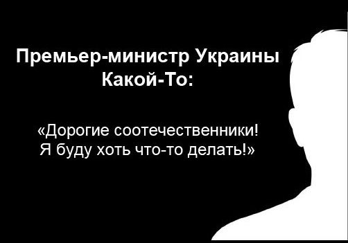 Какой-то премьер