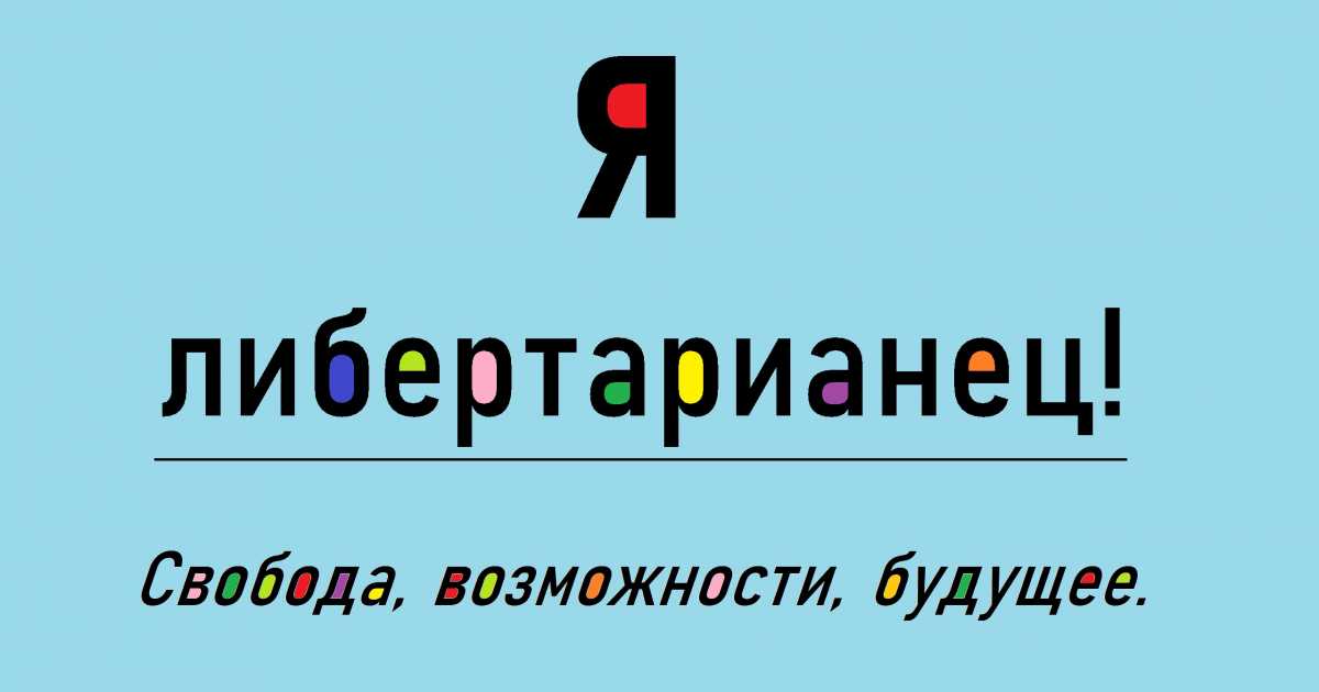 ФИЛОСОФИЯ СВОБОДЫ