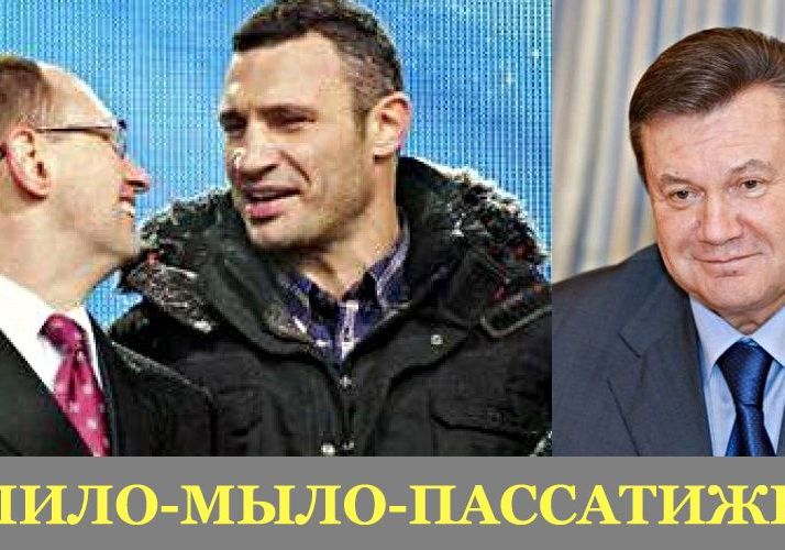 Янукович, Яценюк, Кличко – это выбор без выбора