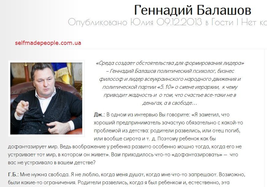 Интервью Геннадия Балашова