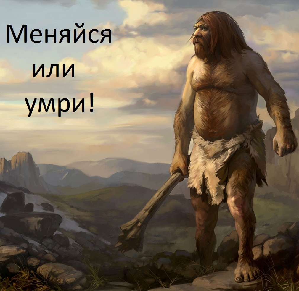 Власть неандертальцев