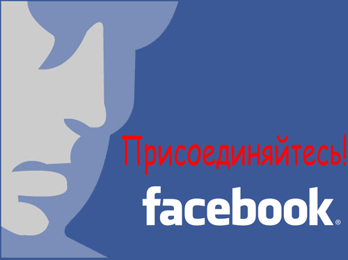 2 млн. украинцев в Facebook