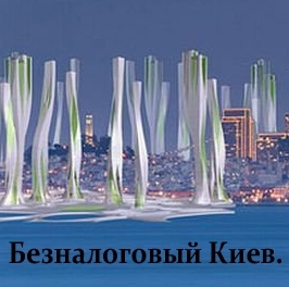 Украина - из грязи в князи