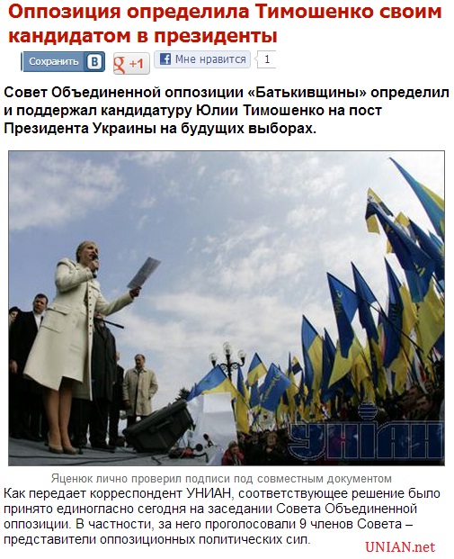 Тимошенко – Президент, Луценко – Премьер, Волга – Минфин…